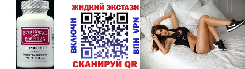 Бутират жидкий экстази  Купить закладки  Палласовка 