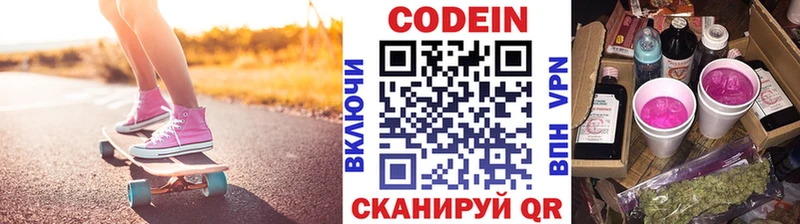 Купить  Палласовка  Кодеиновый сироп Lean Purple Drank 